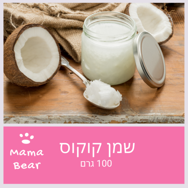 שמן קוקוס